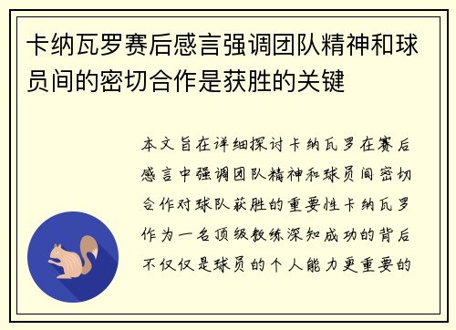 卡纳瓦罗赛后感言强调团队精神和球员间的密切合作是获胜的关键