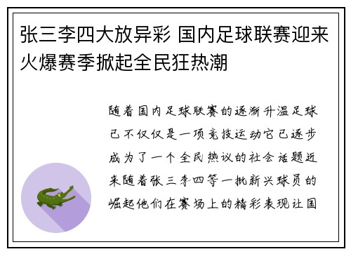 张三李四大放异彩 国内足球联赛迎来火爆赛季掀起全民狂热潮