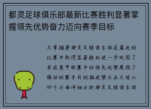 都灵足球俱乐部最新比赛胜利显著掌握领先优势奋力迈向赛季目标